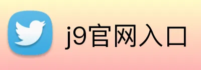 j9官网入口 Logo